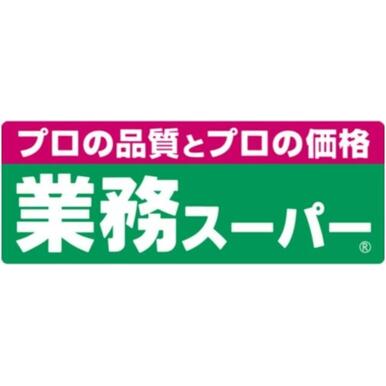 業務スーパー西九条店 距離：348m
