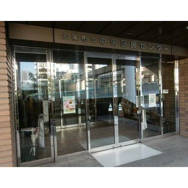 大阪市立 中央区民センター 距離：317m
