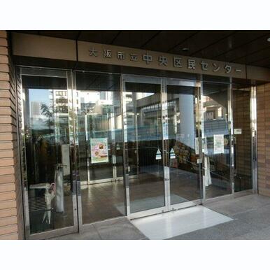 大阪市立 中央区民センター 距離:317m