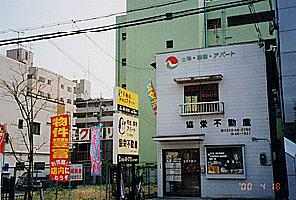 アットホーム 協栄不動産 愛知県 大府市 アットホーム加盟店