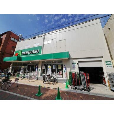 マルエツ平間店 距離：670m