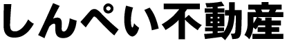 しんぺい不動産　(株)ワイズゲート