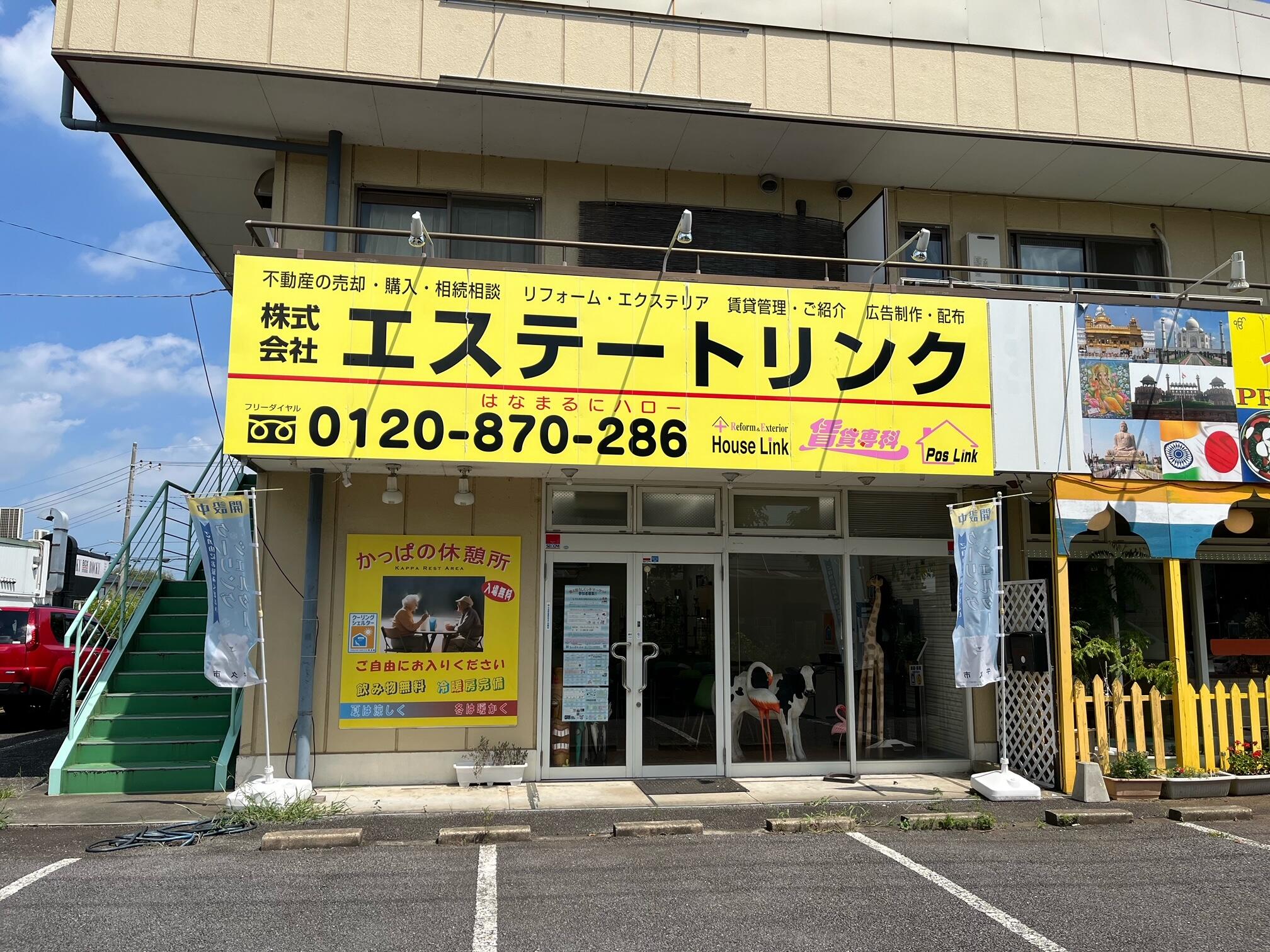 アットホーム】(株)エステートリンク(茨城県 牛久市)｜不動産会社｜賃貸・不動産情報