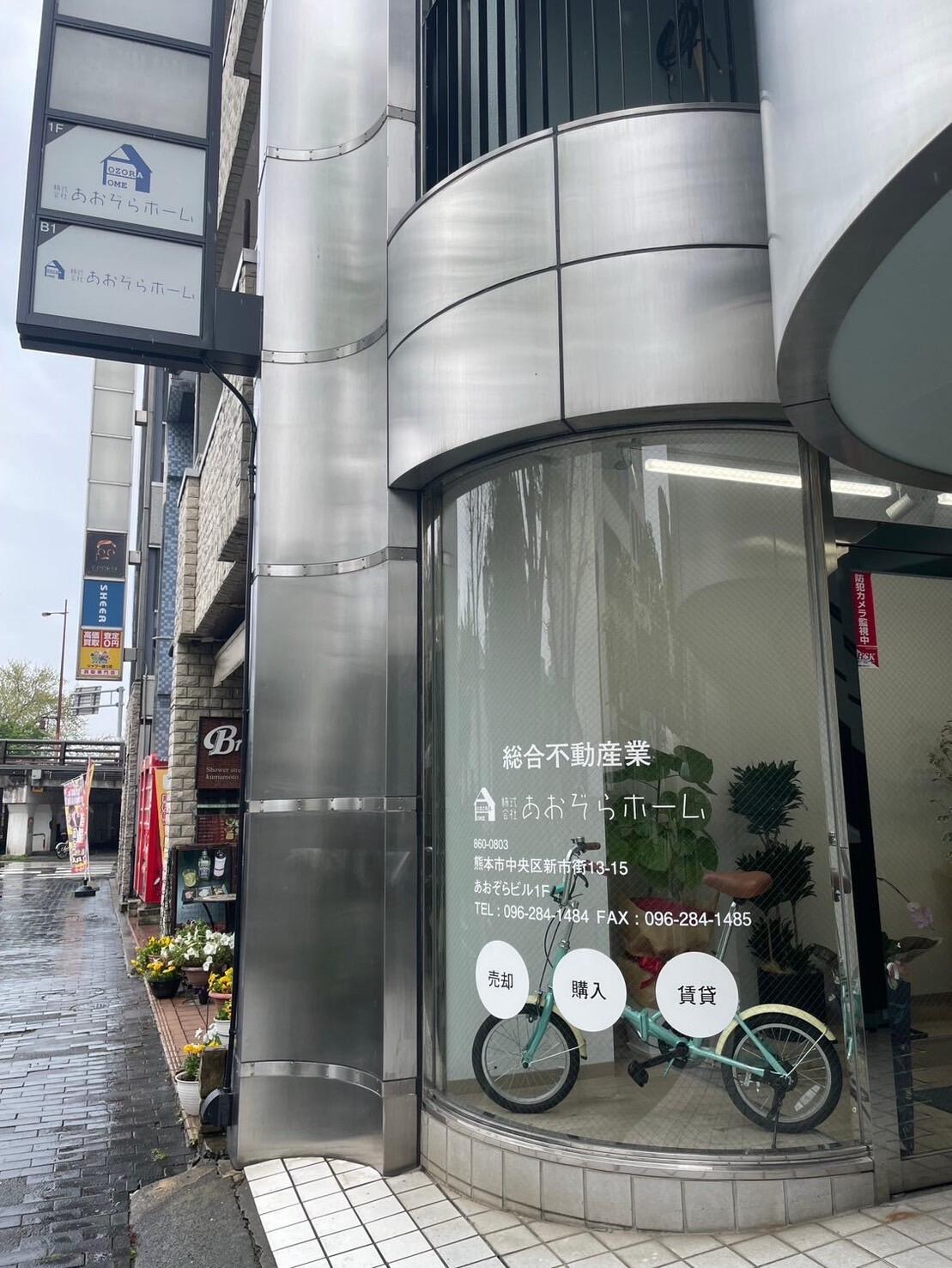 アットホーム】(株)あおぞらホーム(熊本県 熊本市中央区)｜不動産会社｜賃貸・不動産情報