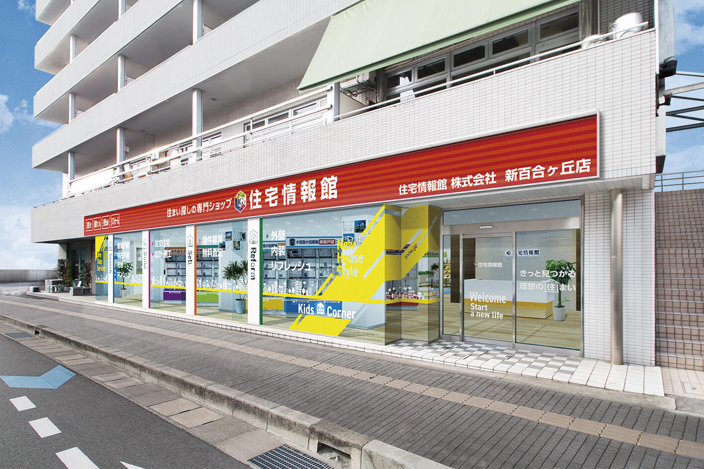 住宅 情報 館