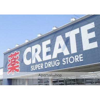 クリエイトS・D 鶴見元宮店 距離:494m