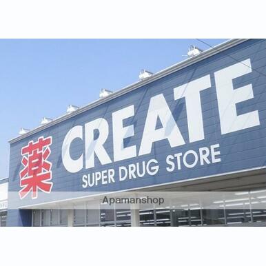 クリエイトS・D 鶴見元宮店 距離:494m