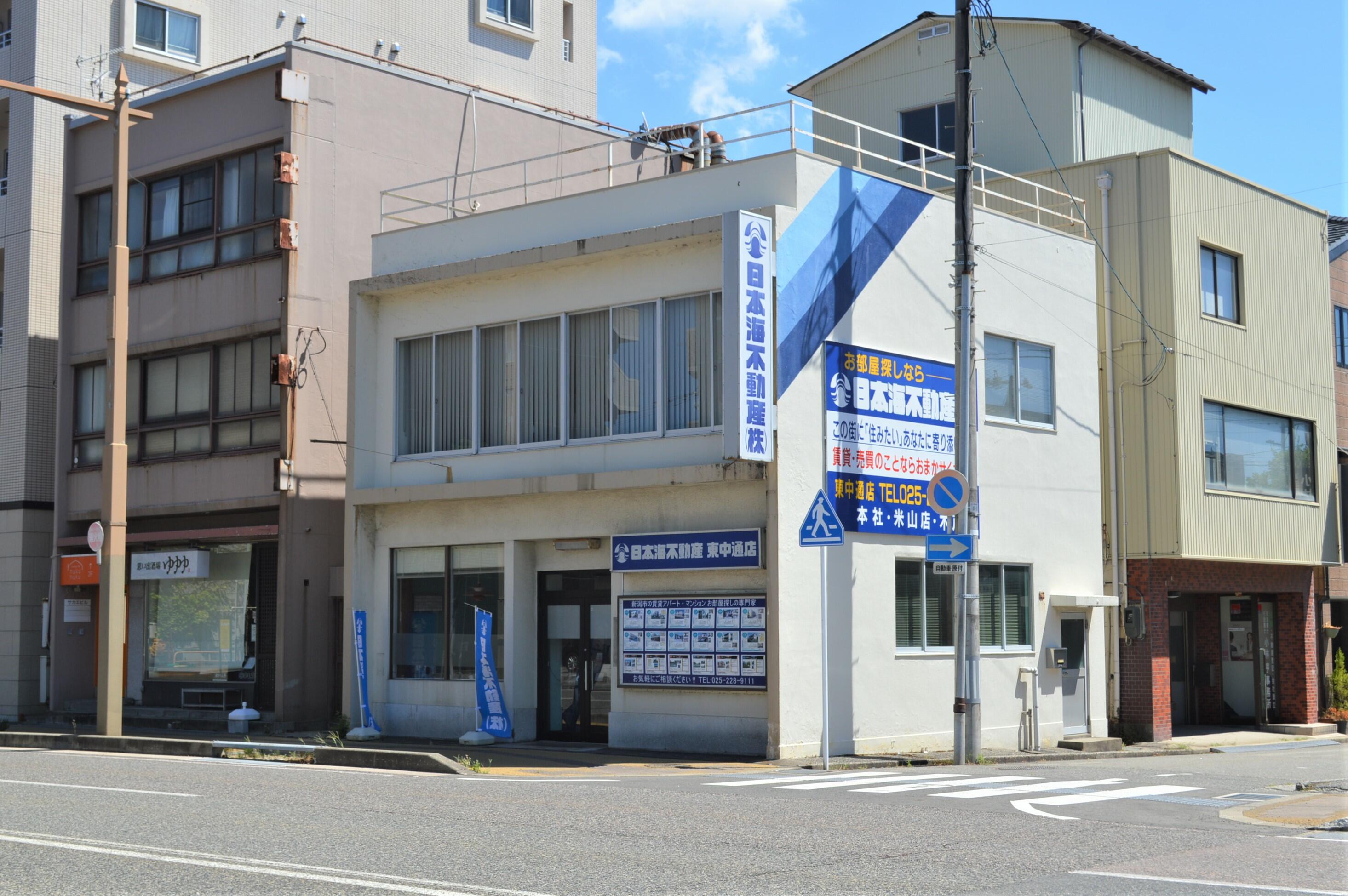 日本海不動産株式会社 東中通店