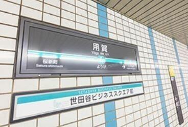 アットホーム ｂｌｅｓｓ ｓｅｔａｇａｙａ 1階 １ｋ 提供元 ルームピア中目黒店 株 アンビション エージェンシー 世田谷区の賃貸マンション