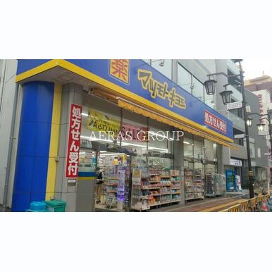 マツモトキヨシ三河島駅前店 距離:758m