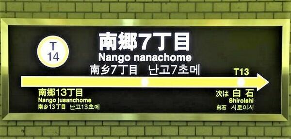 アットホーム 札幌市白石区 南郷通６丁目北 南郷７丁目駅 アパート用地 札幌市白石区の土地 売地 宅地 分譲地など土地の購入情報