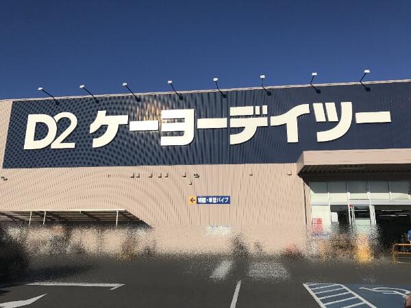 アットホーム 流山市 青田 柏の葉キャンパス駅 平屋建 １ｌｄｋ 流山市の中古一戸建て 提供元 住友不動産販売 株 柏 営業センター 一軒家 家の購入