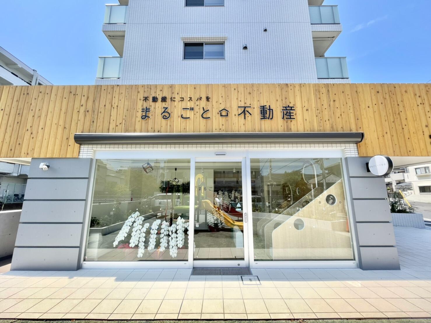 アットホーム まるごと不動産 株 貴奈美 神奈川県 横浜市港南区 アットホーム加盟店