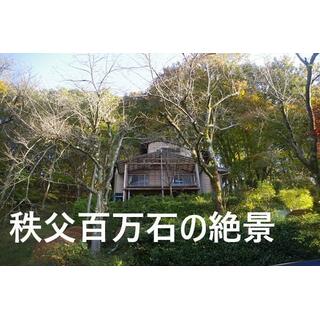 detached 秩父郡皆野町大字皆野