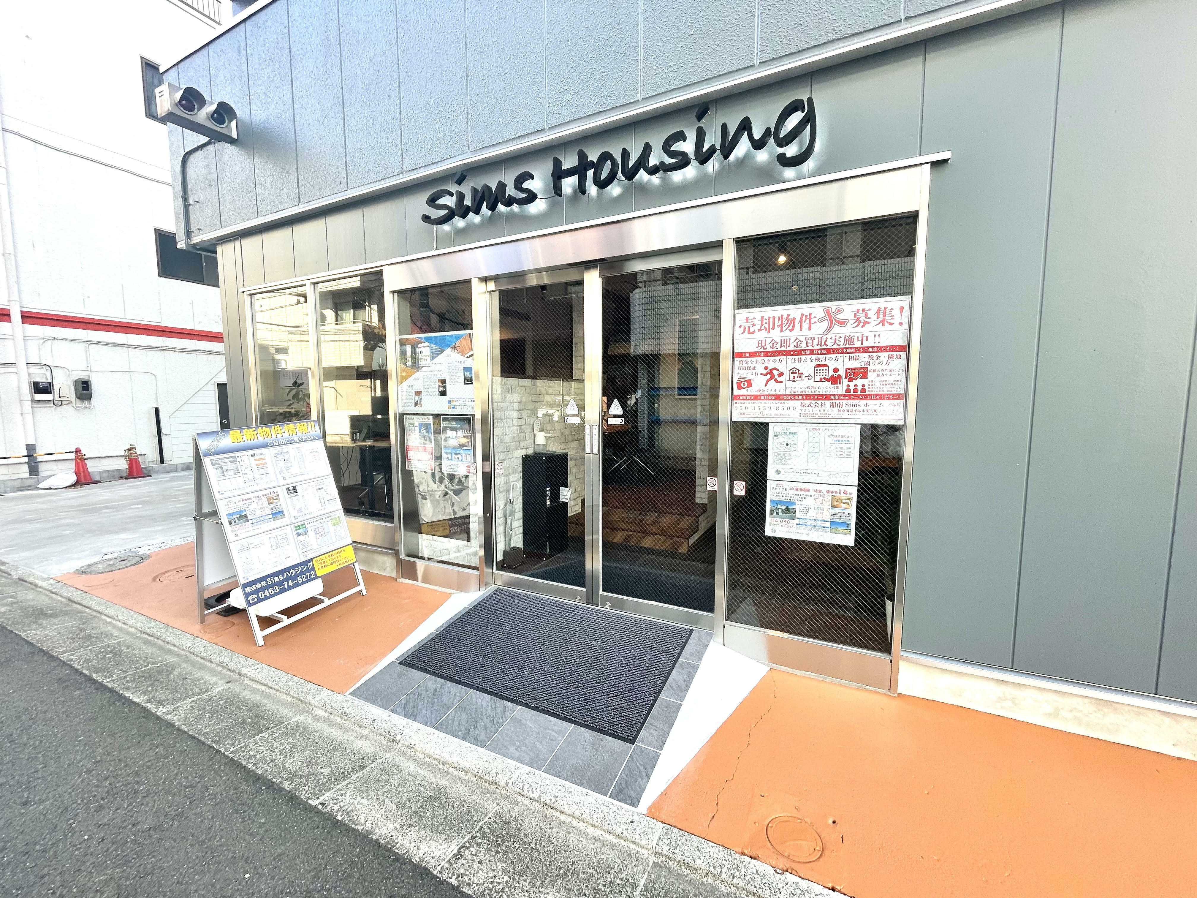 アットホーム】(株)Simsハウジング(神奈川県 藤沢市)｜不動産会社 