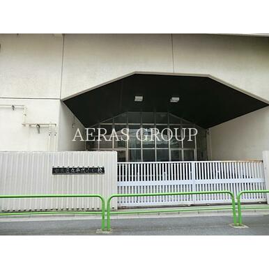 台東区立平成小学校 距離：829m