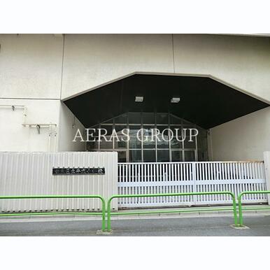 台東区立平成小学校 距離:829m