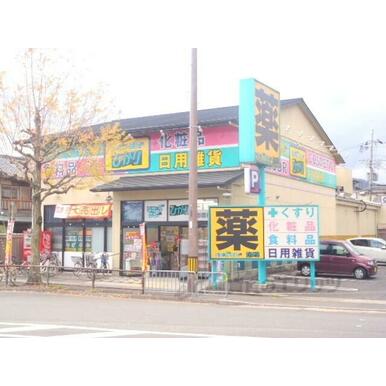 ドラッグストアひかり 御薗橋店 距離:620m