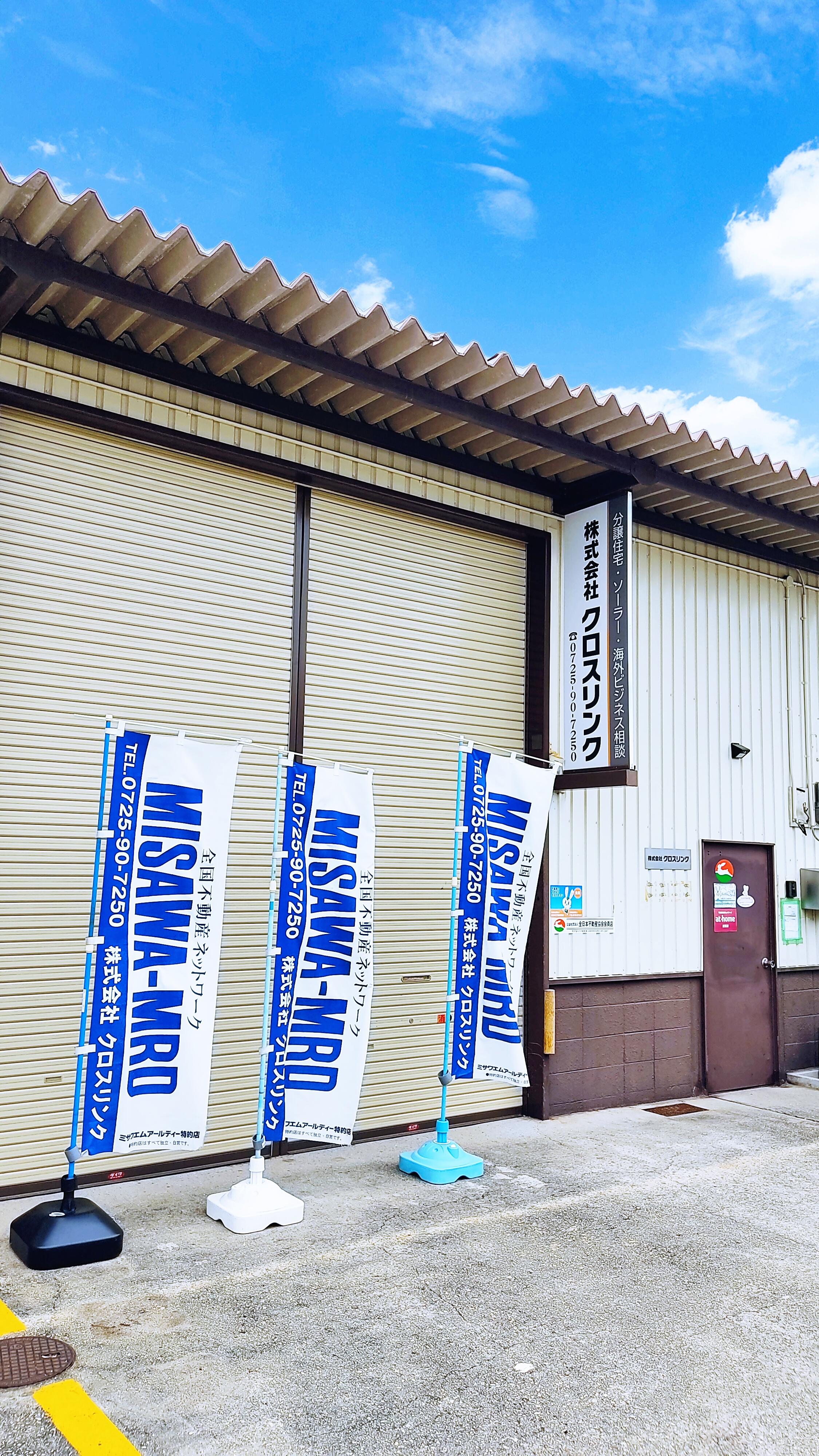 アットホーム】(株)クロスリンク(大阪府 和泉市)｜不動産会社｜賃貸・不動産情報