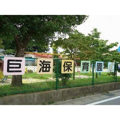 西尾市立　巨海保育園まで５００ｍ