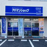 アットホーム アパマンショップ粕屋空港東店 粕屋殖産 株 福岡県 糟屋郡粕屋町 アットホーム加盟店