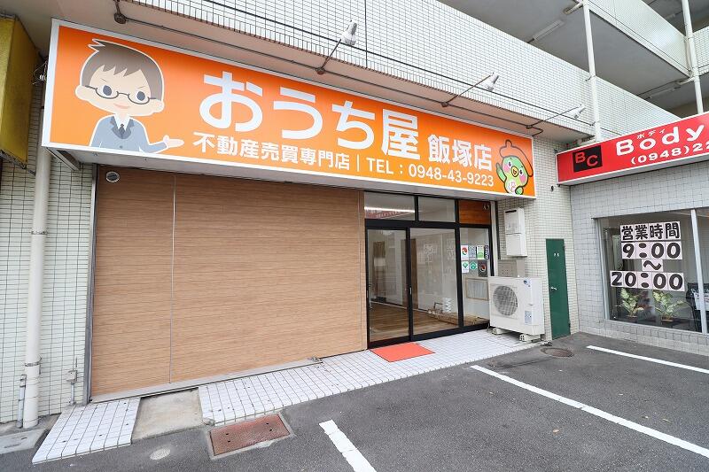 アットホーム】(株)おうち屋 飯塚店(福岡県 飯塚市)｜不動産会社｜賃貸