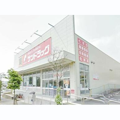 サンドラッグ町田小川店 距離:1,120m