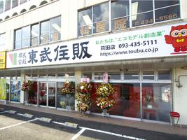 アットホーム 株 東武住販 苅田店 福岡県 京都郡苅田町 アットホーム加盟店 アットホーム 株 東武住販 苅田店 福岡県 京都郡苅田町 アットホーム加盟店