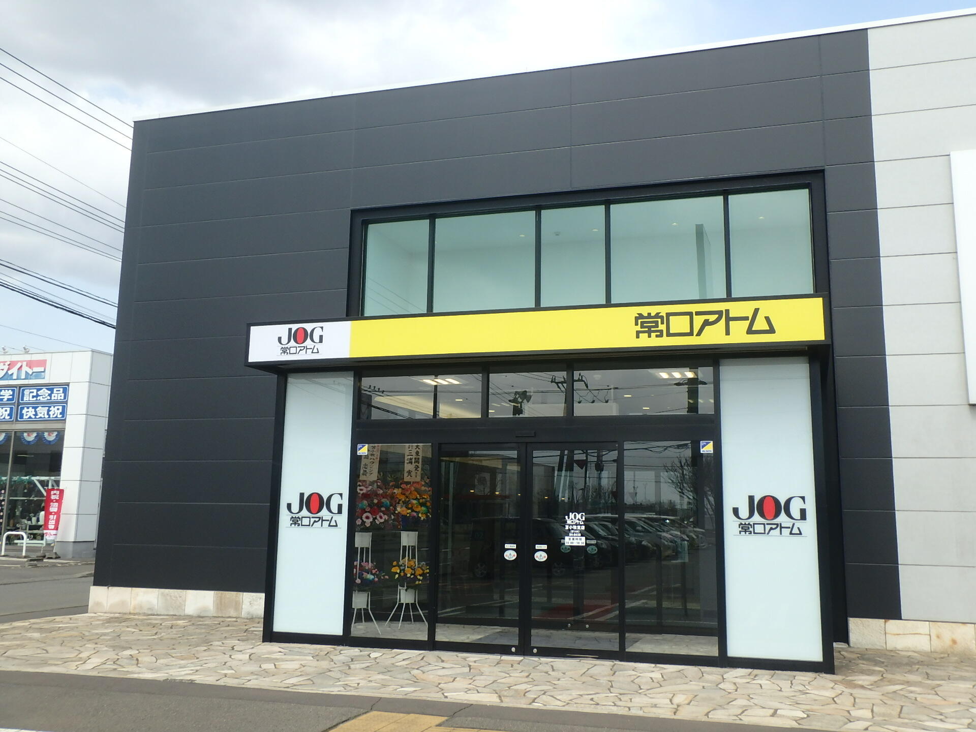 ㈱常口アトム 苫小牧支店