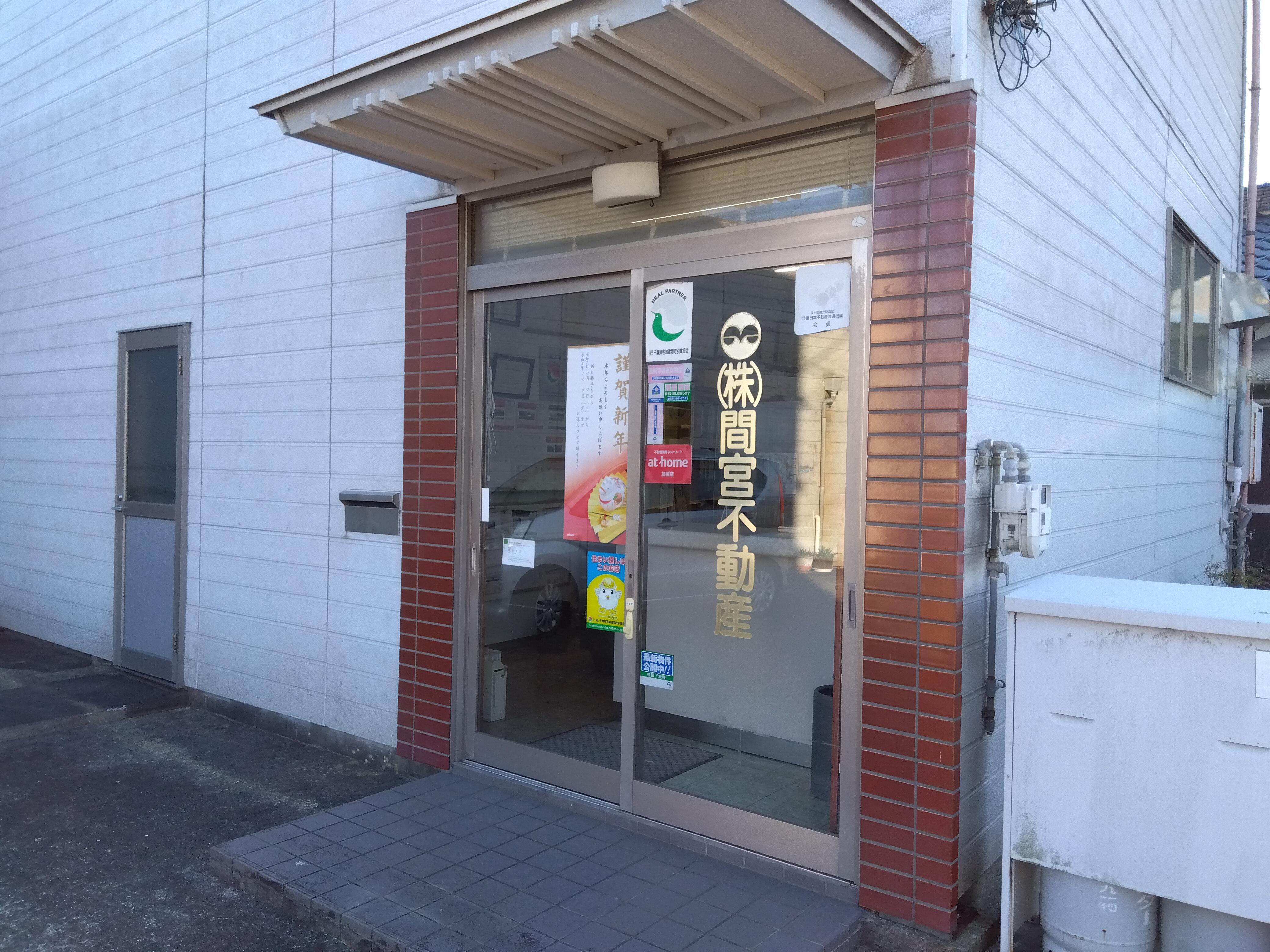 アットホーム】(株)間宮不動産(千葉県 南房総市)｜不動産会社｜賃貸 