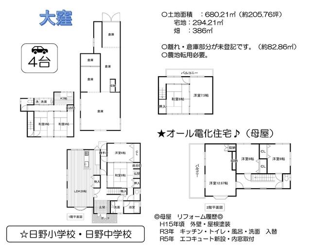 アットホーム】蒲生郡日野町 大字大窪 （日野駅 ） 2階建