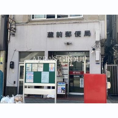 蔵前郵便局 距離:345m