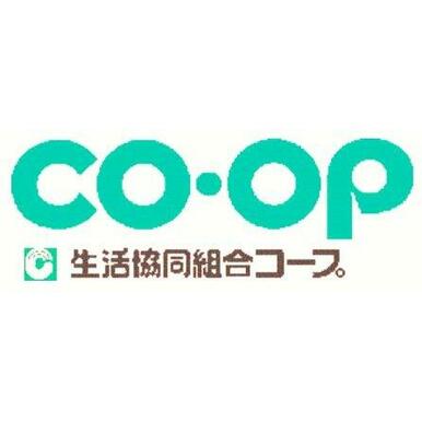 生活協同組合コープこうべ コープミニ山の街 距離:312m