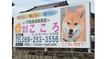 アットホーム】(株)こころ(三重県 津市)｜不動産会社｜賃貸・不動産情報