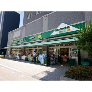 マルエツプチ 両国緑一丁目店 距離:97m