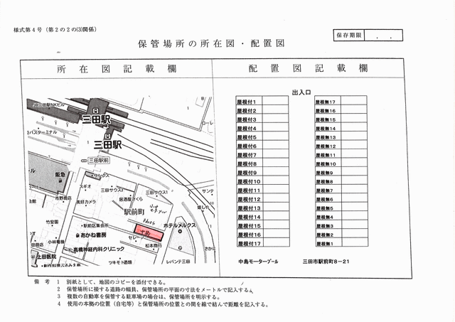 アットホーム 三田市 駅前町 三田駅 の駐車場 提供元 山本土地建物 三田市の貸駐車場