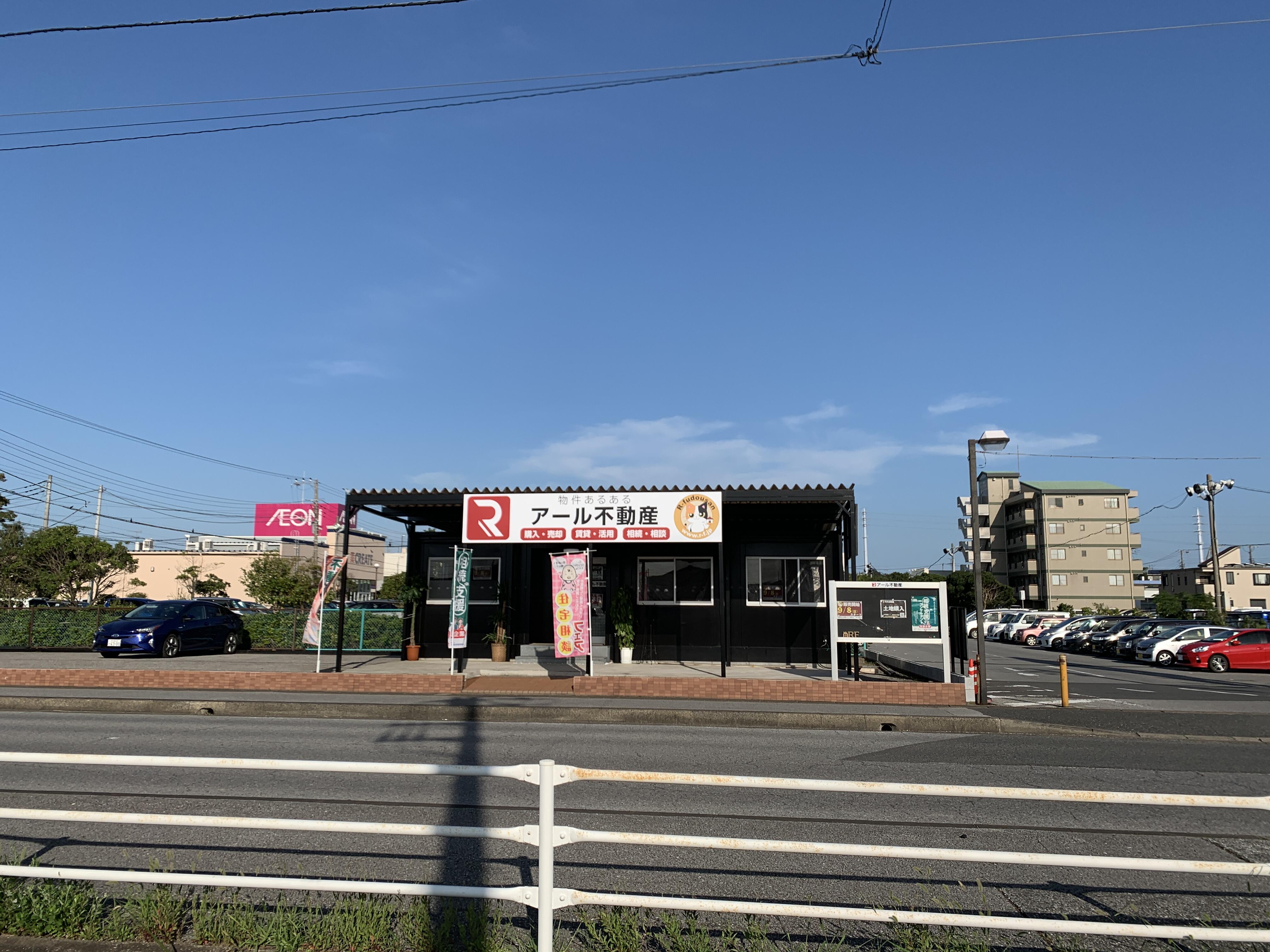 アットホーム】アール不動産(有)(千葉県 木更津市)｜不動産会社｜賃貸・不動産情報