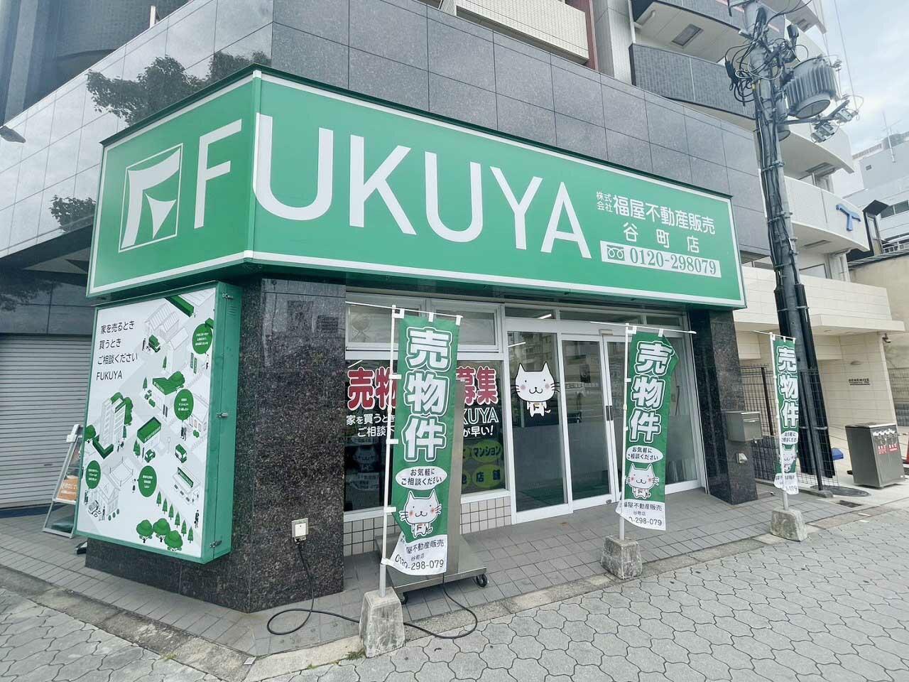 アットホーム】(株)福屋不動産販売 谷町店(大阪府 大阪市天王寺