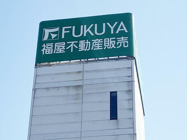 アットホーム 株 福屋不動産販売 加古川店 兵庫県 加古川市 アットホーム加盟店