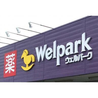 ウェルパーク八王子堀之内店 距離：877m