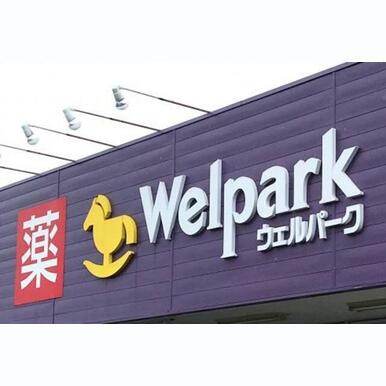 ウェルパーク八王子堀之内店 距離:877m