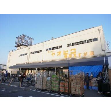 スーパーヤオヒコ 真菅店 距離：581m