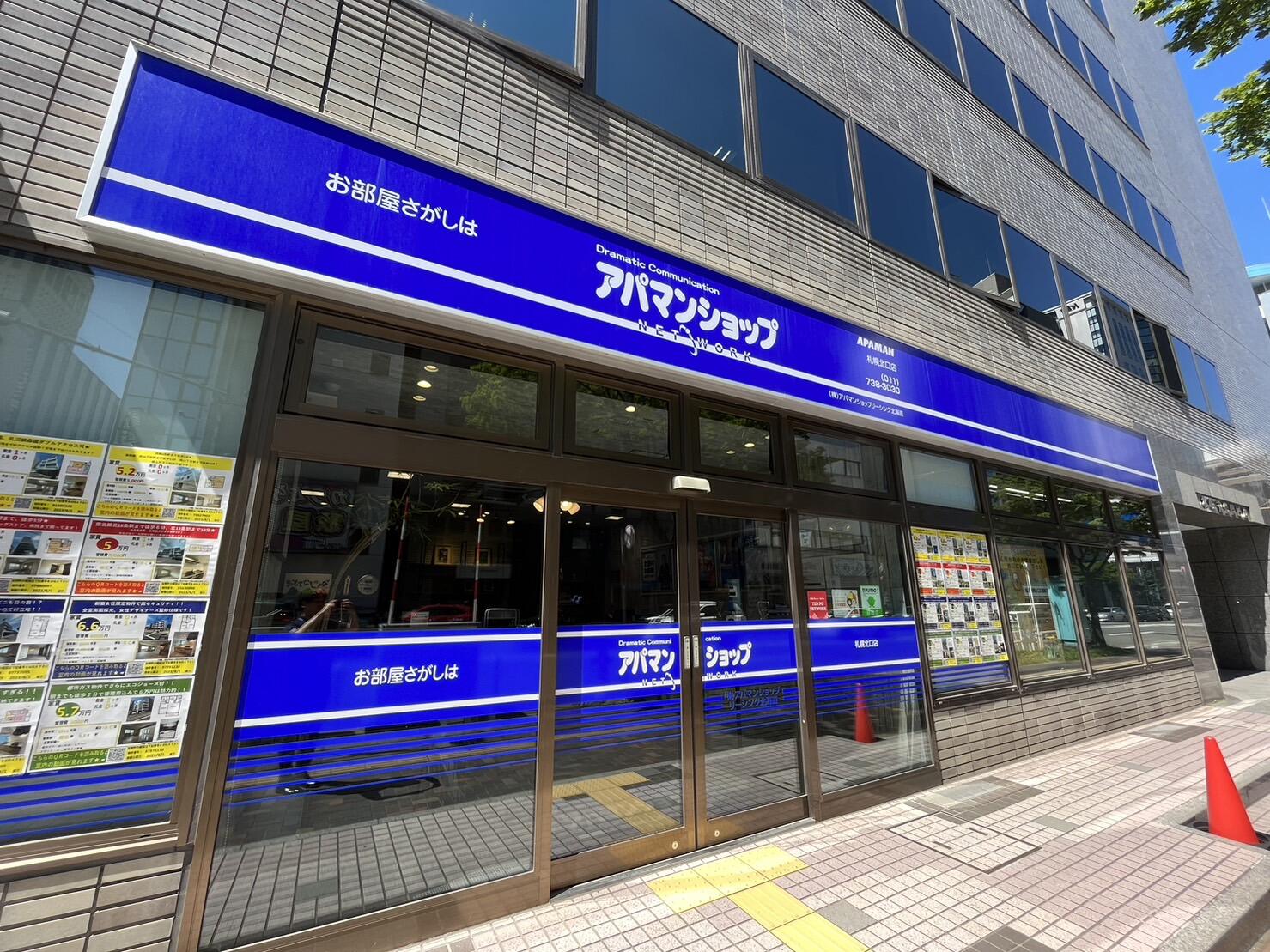 アパマン ショップ 札幌