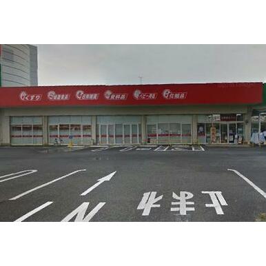 サンドラッグ上尾春日店 距離:917m