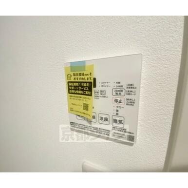設備充実