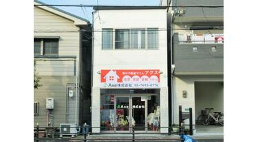 アットホーム】Axe(株)(大阪府 大阪市平野区)｜不動産会社
