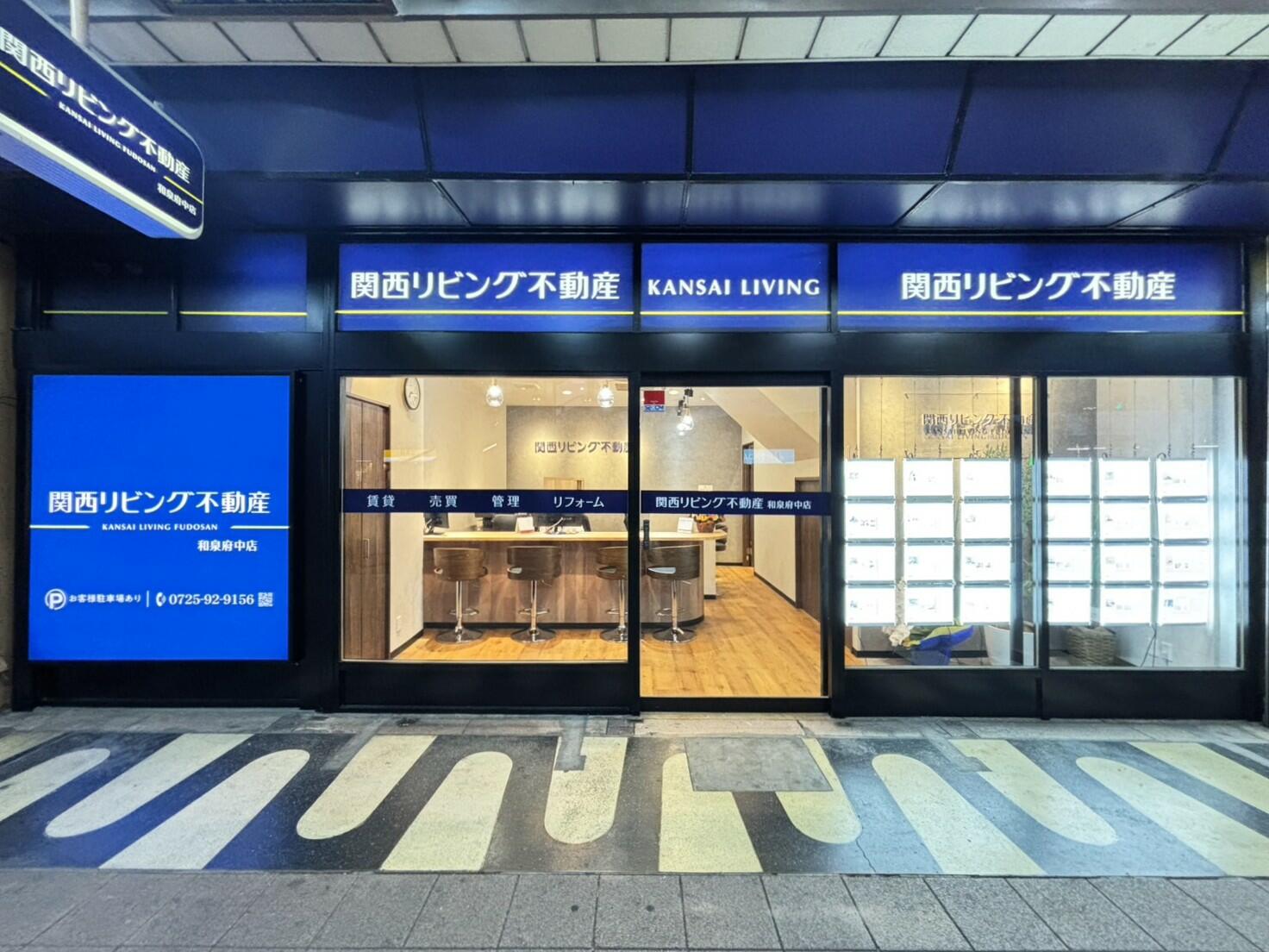 リアル 府中 店