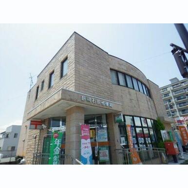 静岡石田郵便局 距離:660m