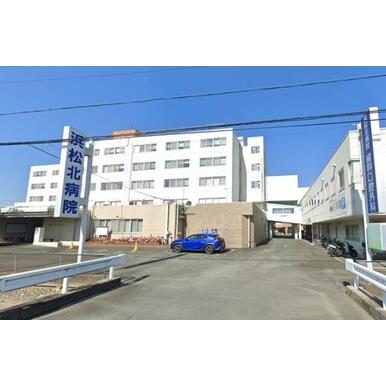 浜松北病院 距離：426m