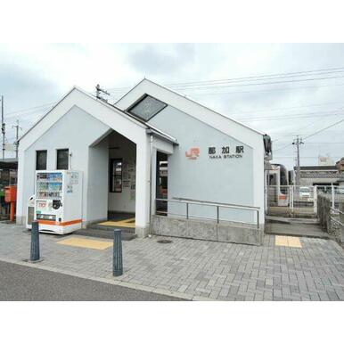 那加駅 距離：776m